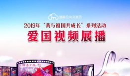 爱国题材短视频,传承与弘扬